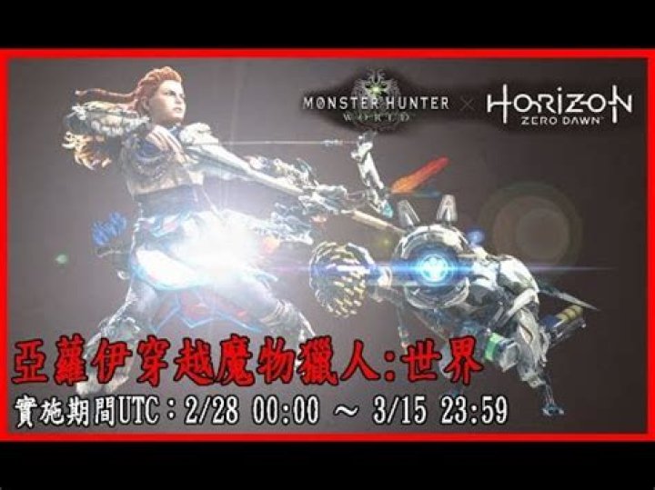 Monster-Hunter-World-Horizon